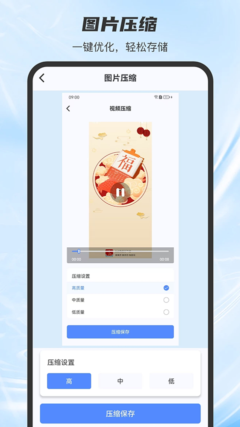 手机视频压缩器