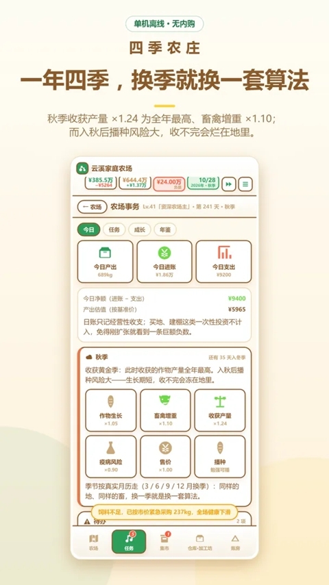 四季农庄手游官方版