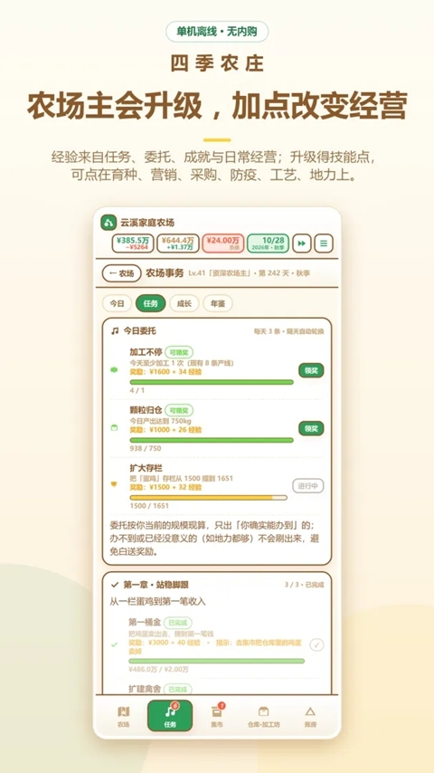 四季农庄手游官方版