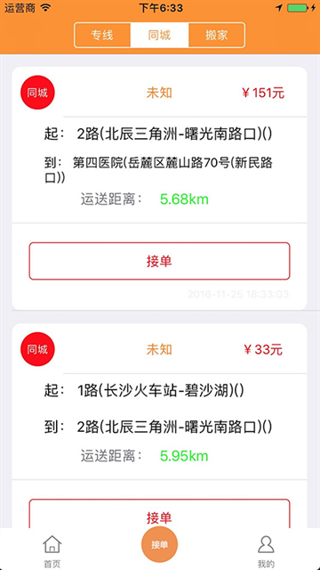 货运帮App官方版