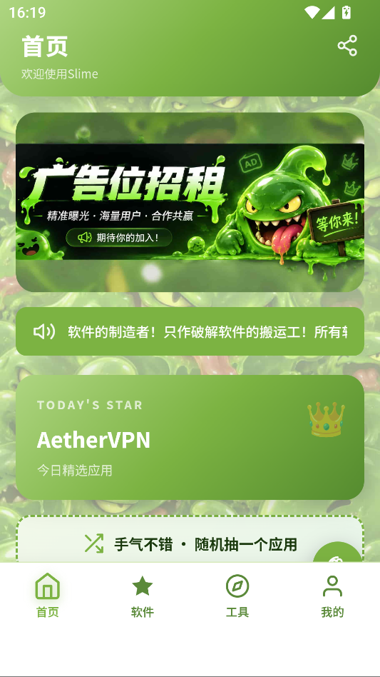 SLIME软件库最新版下载