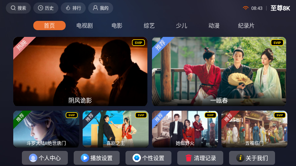至尊8K影视TV下载