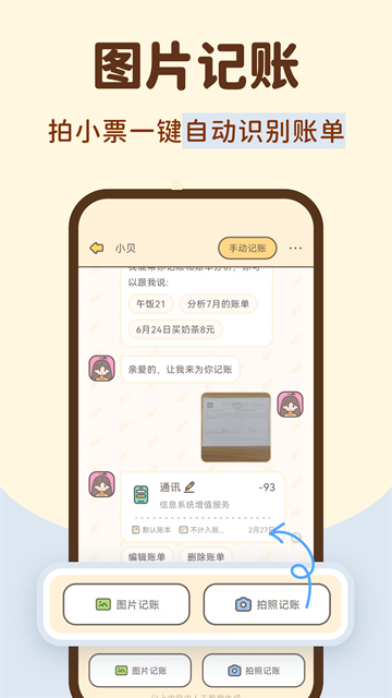 小贝记账app官方正版