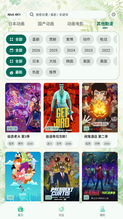 Nivii动漫官网最新版