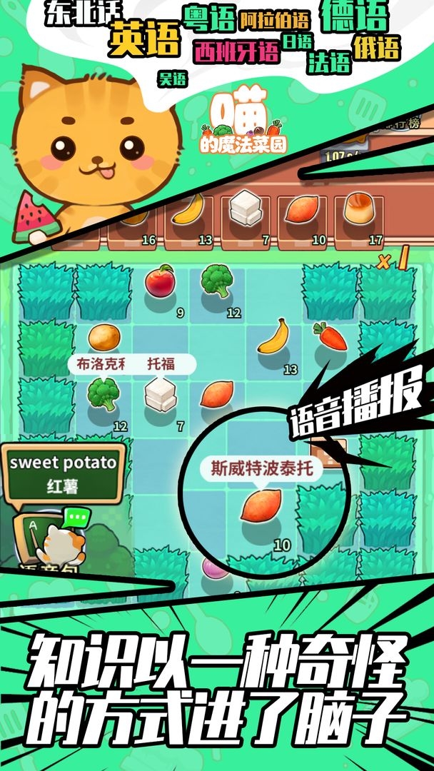 喵的魔法菜园游戏下载