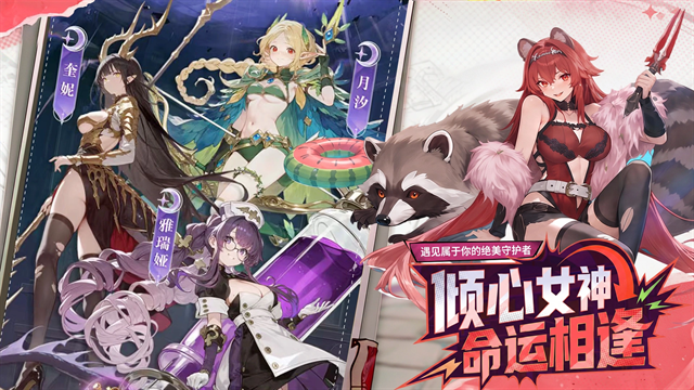 星之契约手游官方版下载