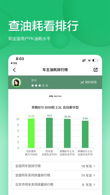 小熊油耗app安卓版