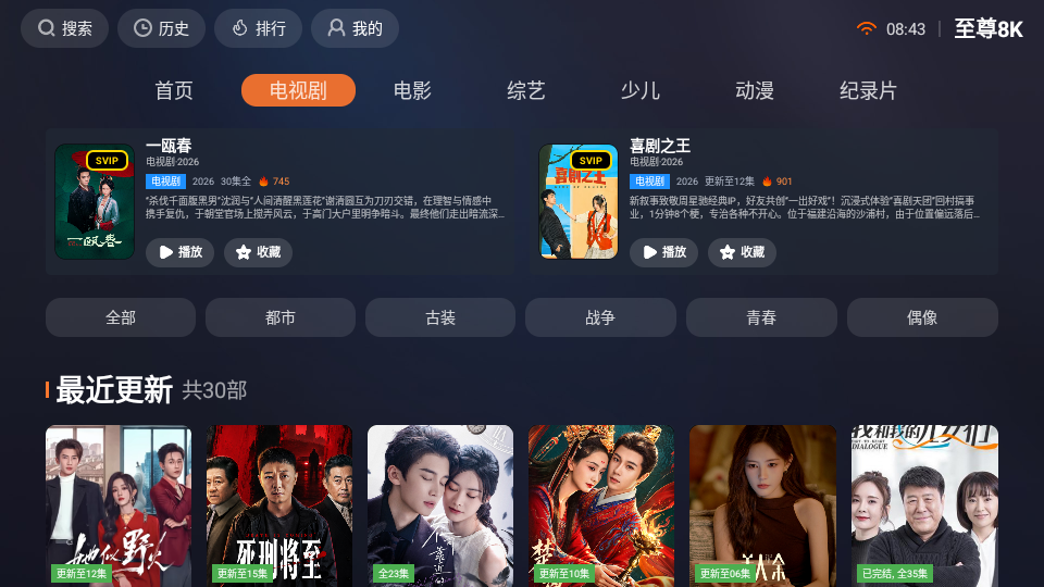 至尊8K影视TV下载