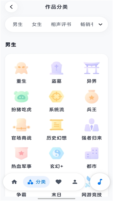 摸鱼听书app官方正版