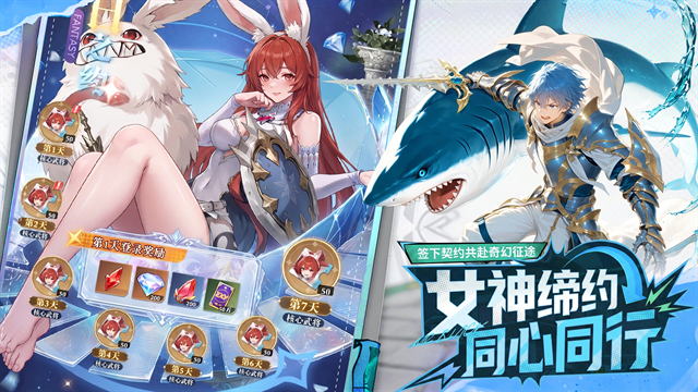 星之契约手游官方版下载