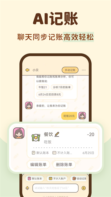 小贝记账app官方正版