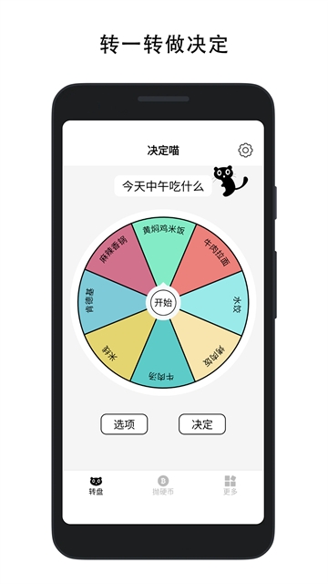 决定喵app官方正版