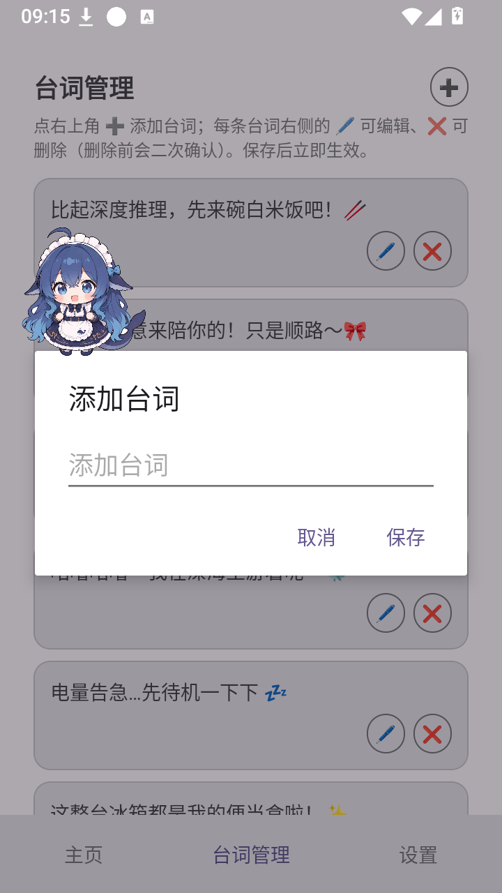 鲸鱼娘桌宠手机版下载