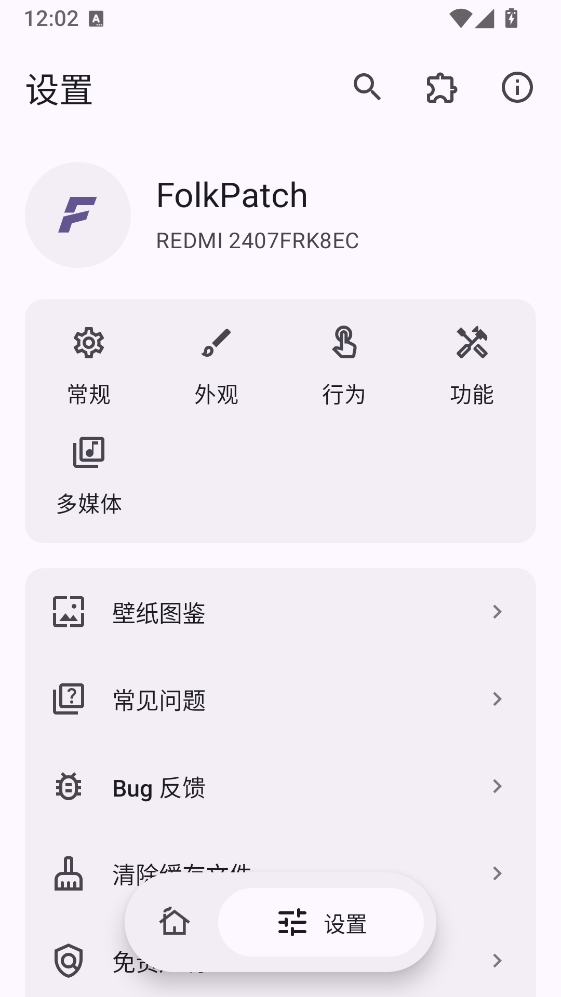 FolkPatch面具安卓版下载