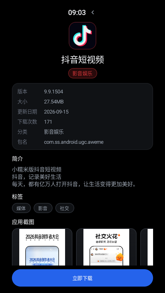 风轻应用商店最新版下载