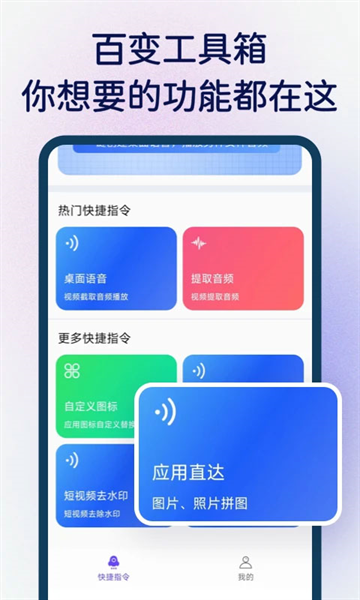 快捷指令库2026最新版app官方正版