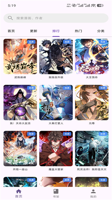 挽离漫画app官方版