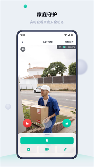 叮叮智能app最新版