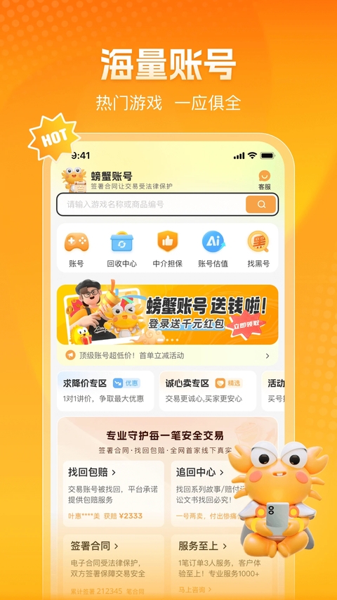 螃蟹账号代售app官方正版