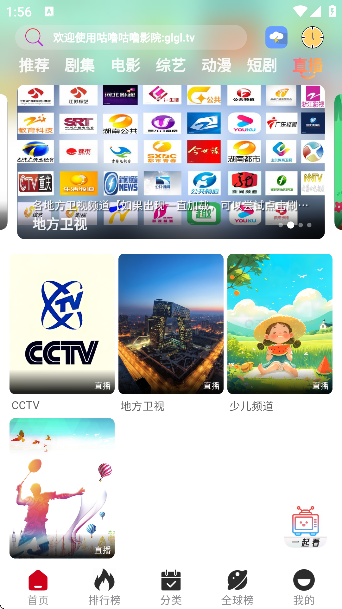 咕噜咕噜影视tv版下载