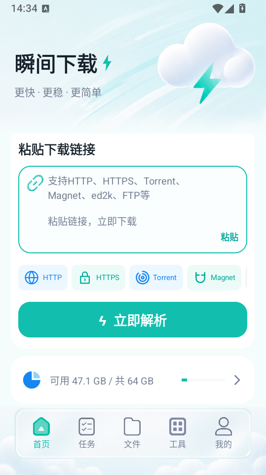 瞬间下载app下载