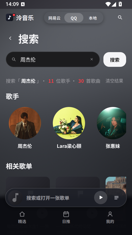 泠音乐免费版下载