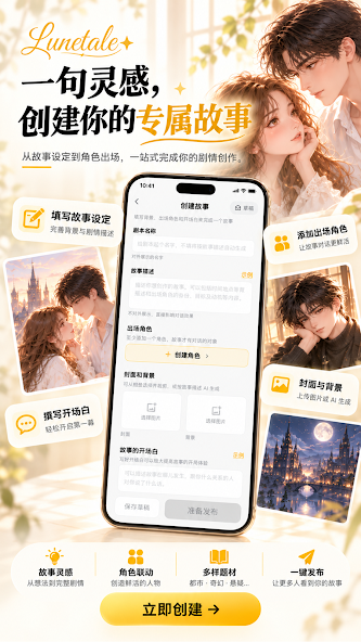 lunetaleAI聊天安卓版下载