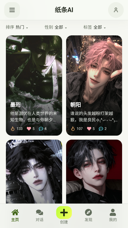 纸条AI聊天软件下载