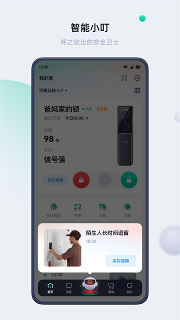 叮叮智能app最新版