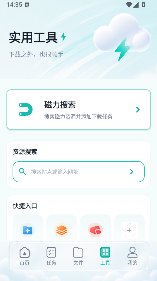 瞬间下载app下载