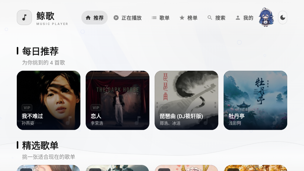 鲸歌音乐TV版下载