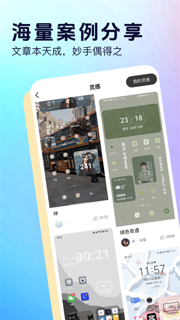 桌面小组件app官方版