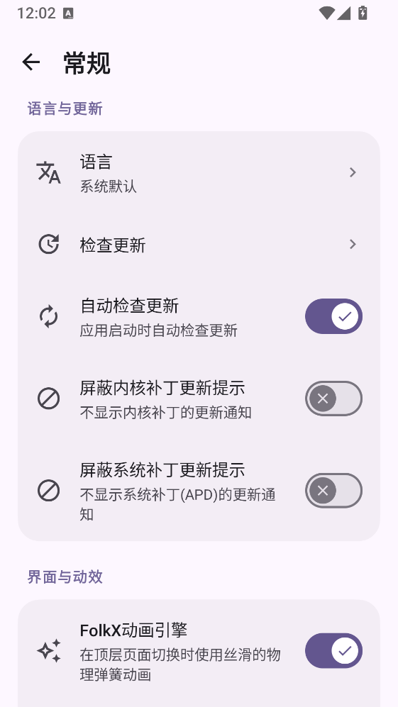 FolkPatch面具安卓版下载