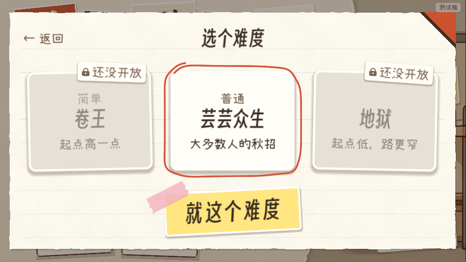 秋招模拟器游戏手机版下载