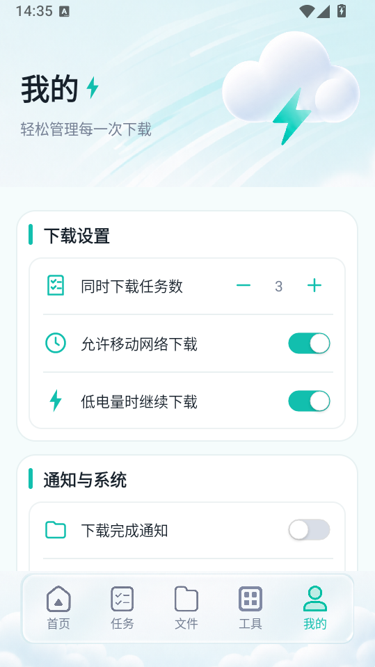 瞬间下载app下载