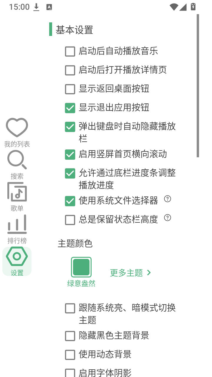 LX音乐手表版