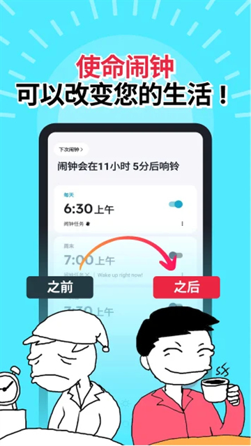 睡你妹闹钟App官方版