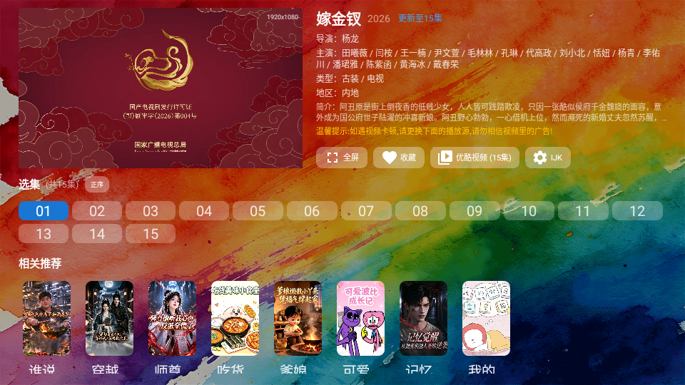 臻彩4K电视版下载