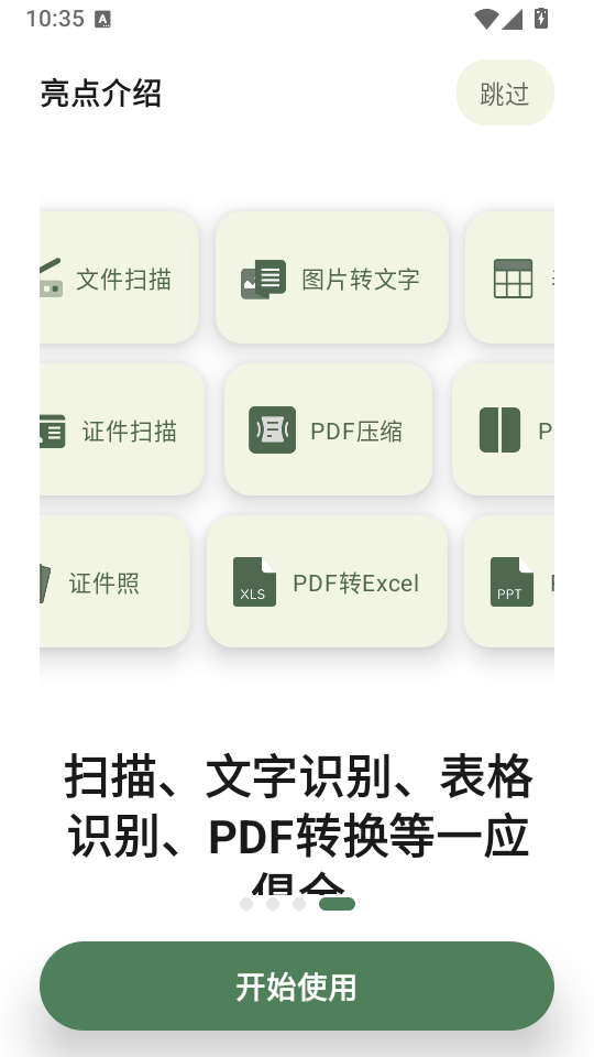 白描PDF手机版下载