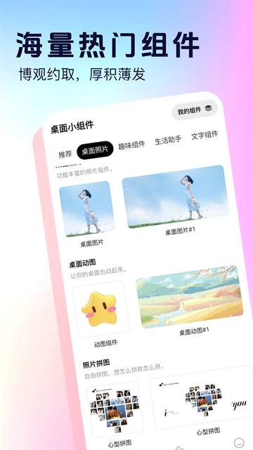 桌面小组件app官方版