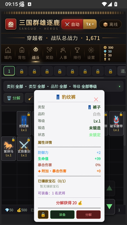 三国群雄逐鹿最新版下载