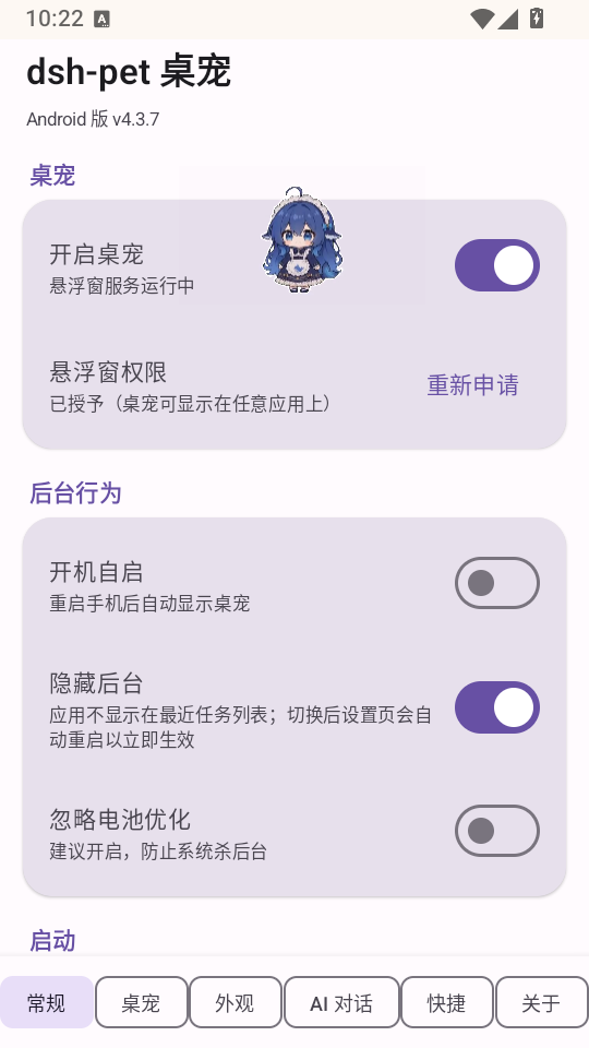 dsh-pet桌宠手机版下载