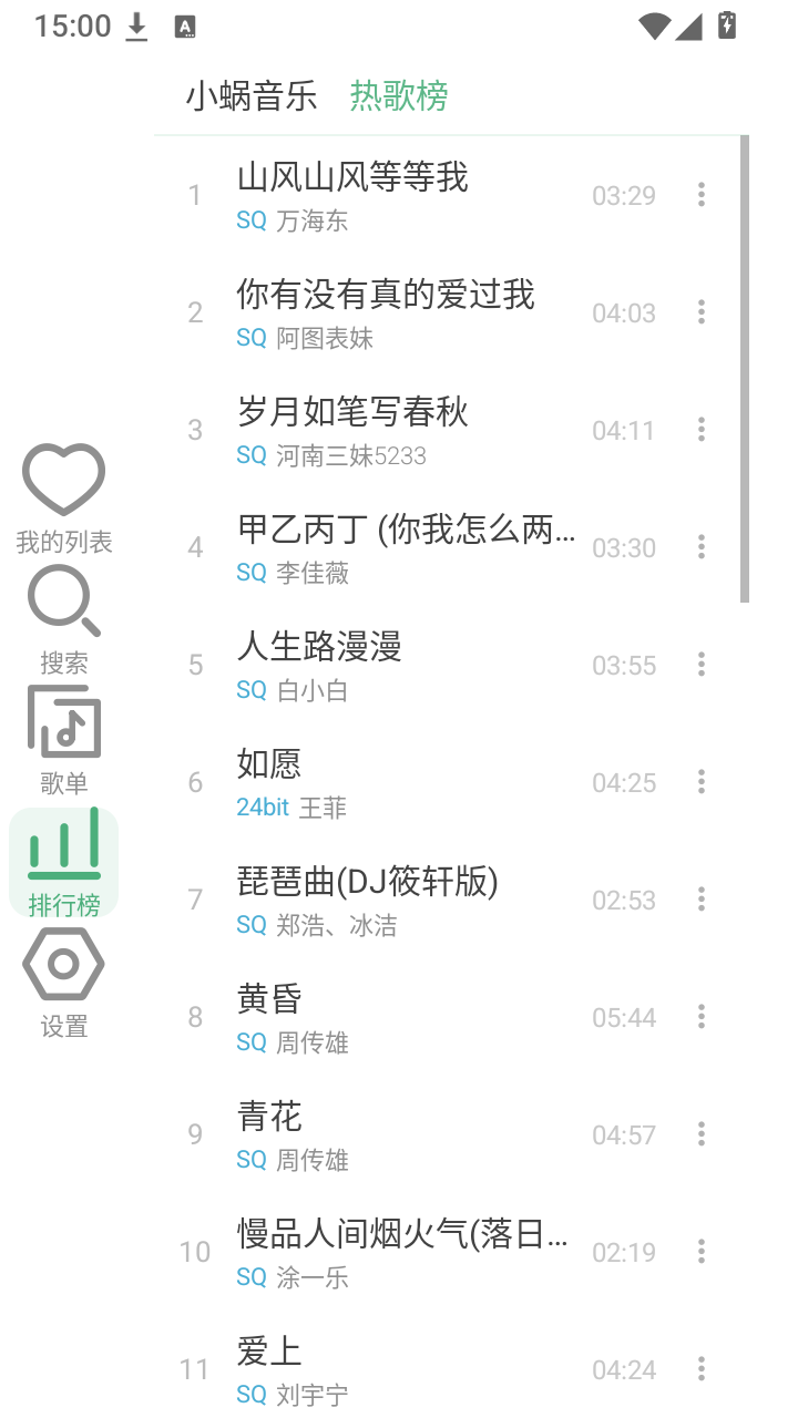LX音乐手表版