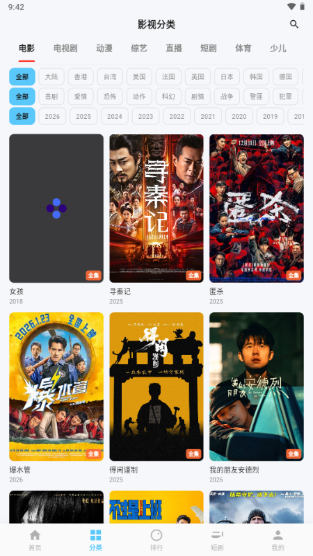 爱电影app官方免费版下载