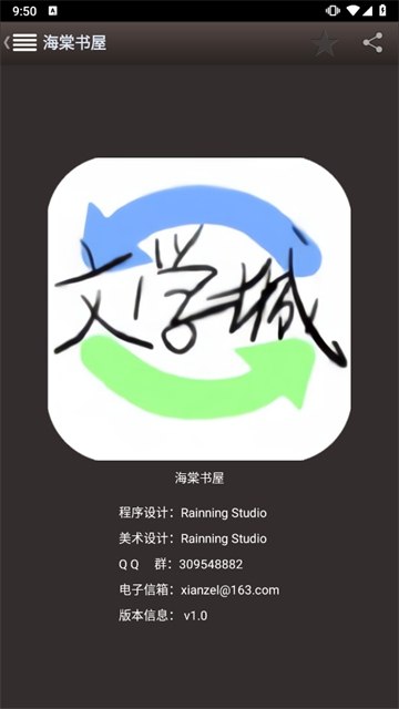 海棠书屋app官方版