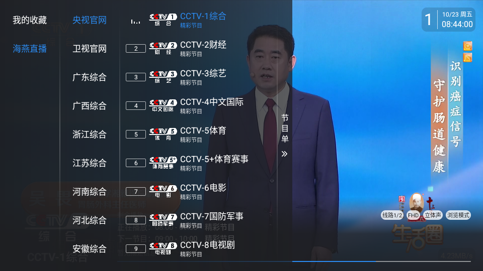 海燕直播TV版下载