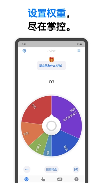 小决定App官方正版