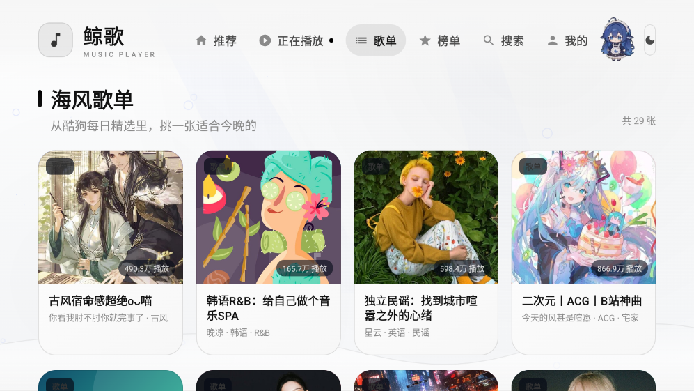 鲸歌音乐TV版下载