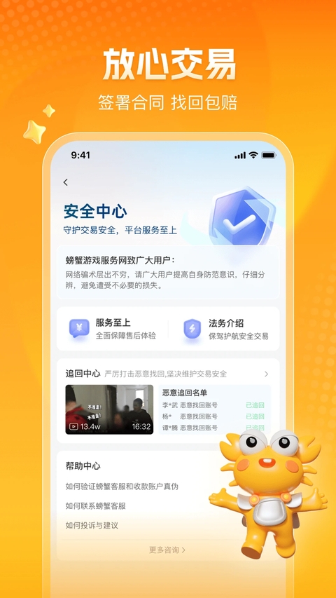 螃蟹账号代售app官方正版
