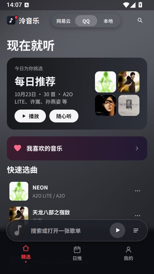 泠音乐免费版下载